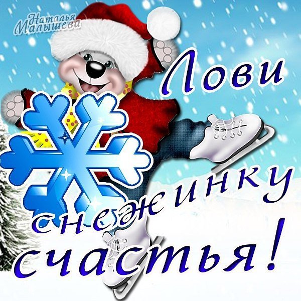 Доброго январского дня