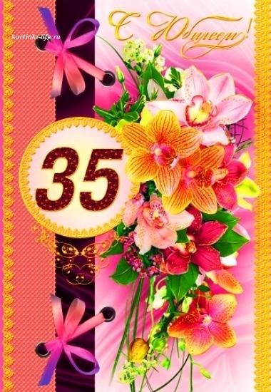 35 Лет день рождения