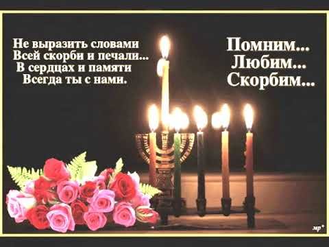 Стихи о ушедших из жизни близких