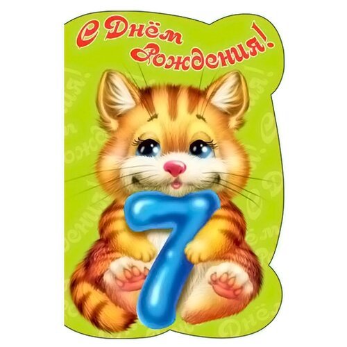 С днём рождения мальчику