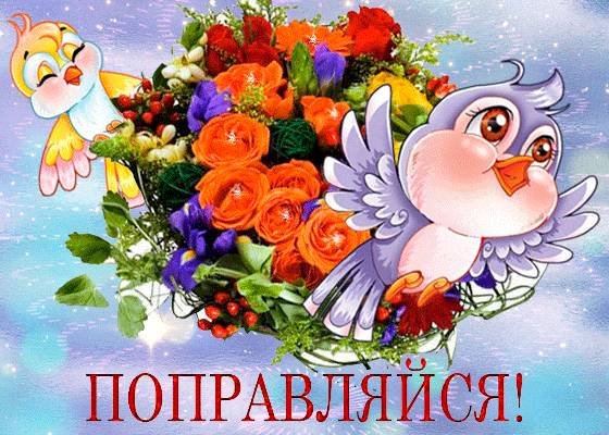 Открытки с пожеланием здоровья и выздоровления женщине