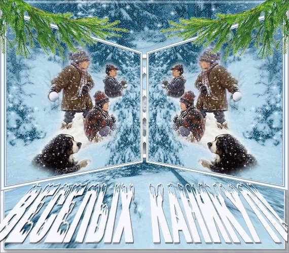 Новогодние каникулы открытка