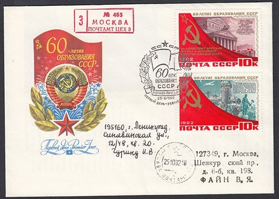 Образование СССР 30 декабря 1922