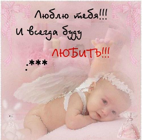 Доченька я тебя люблю