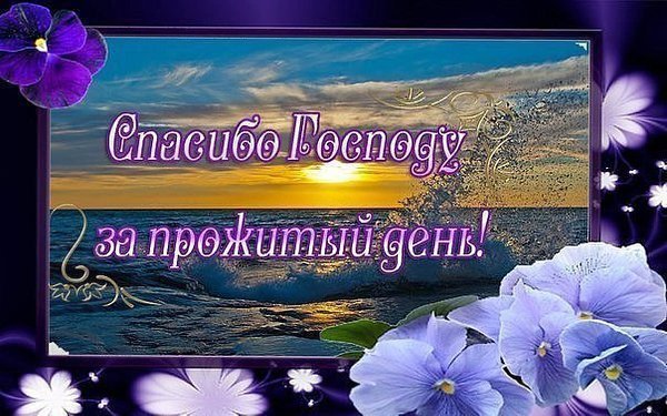 Христианские пожелания спокойной ночи