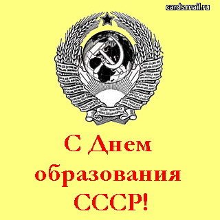 Распад Союза советских Социалистических республик