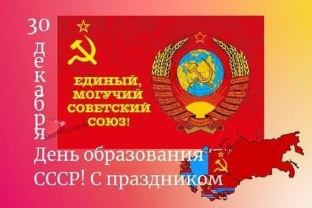 1922 Образован Союз советских Социалистических республик (СССР)