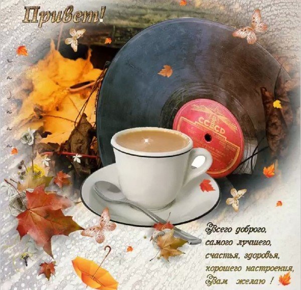 Открытки для мужчины просто так для настроения