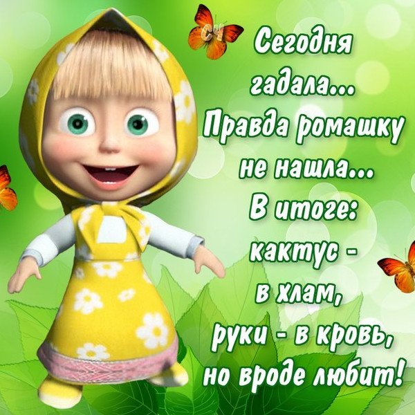 Приколы с Машей и медведем с надписями