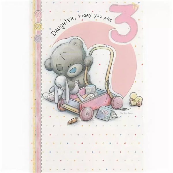 Поздравление с 3 месяцами