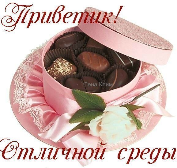 Открытки с добрым утром среды