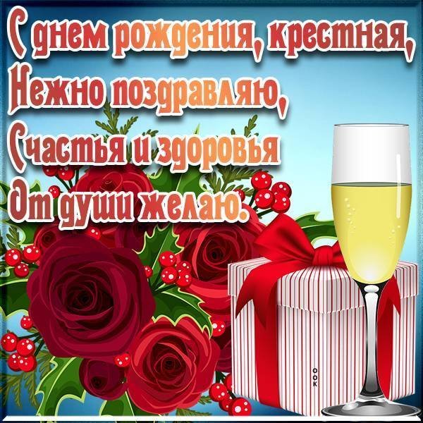 Поздравление родителям крестницы