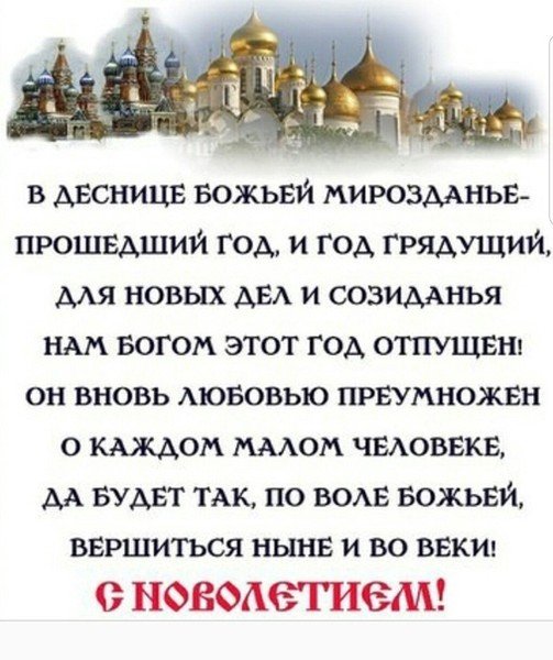 Поздравление с Рождеством и Новолетием