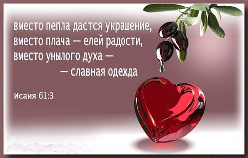 Христианские цитаты о любви