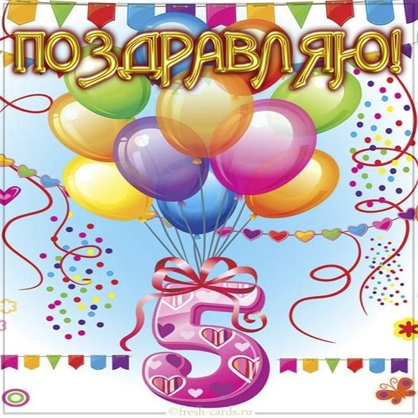 5 Месяцев малышу поздравления