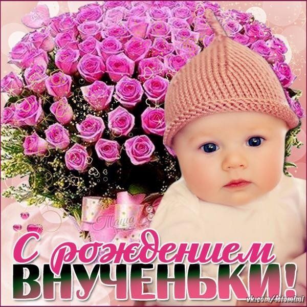 С днём рождения внучке бабушке