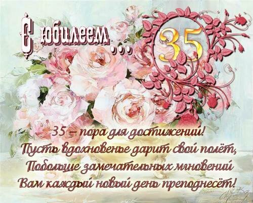 С днём рождения 35 женщине