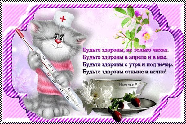Открытки с пожеланиями здоровья