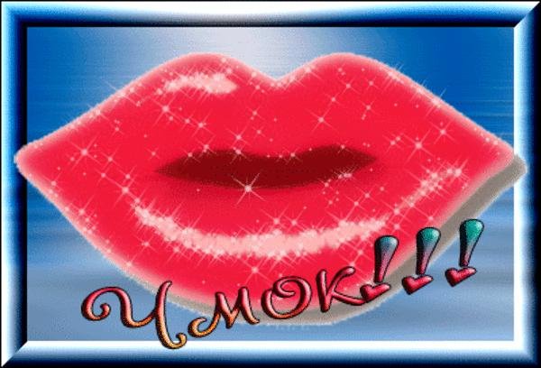 Открытка с поцелуем