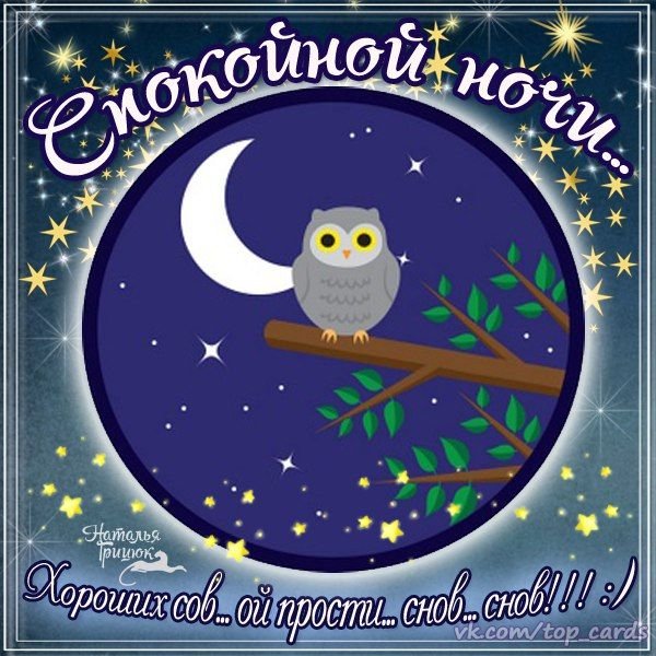 Доброй Февральской ночи