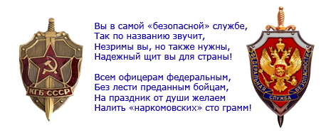 День органов госбезопасности