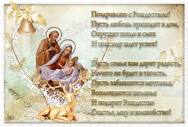 Поздравительные открытки с Рождеством