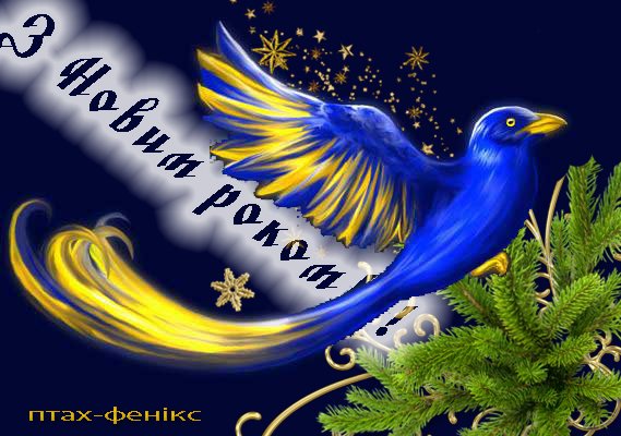 Украинские открытки с новым годом