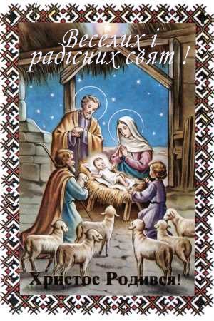 Открытки з Різдвом