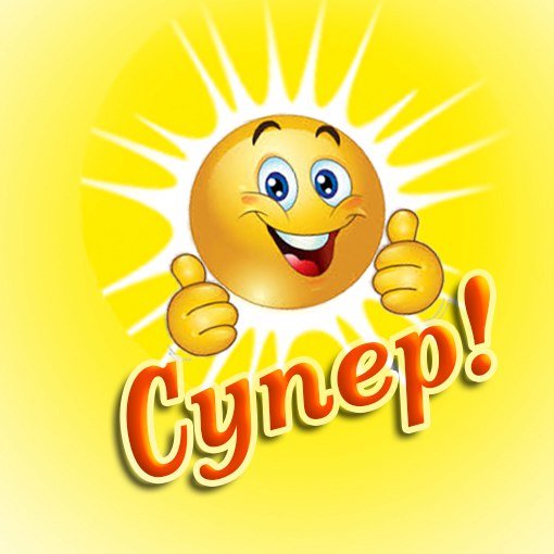 Супер картинки