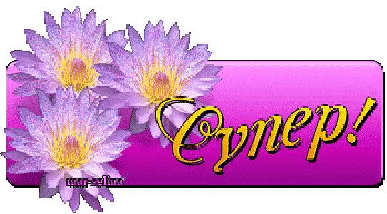 Супер анимация