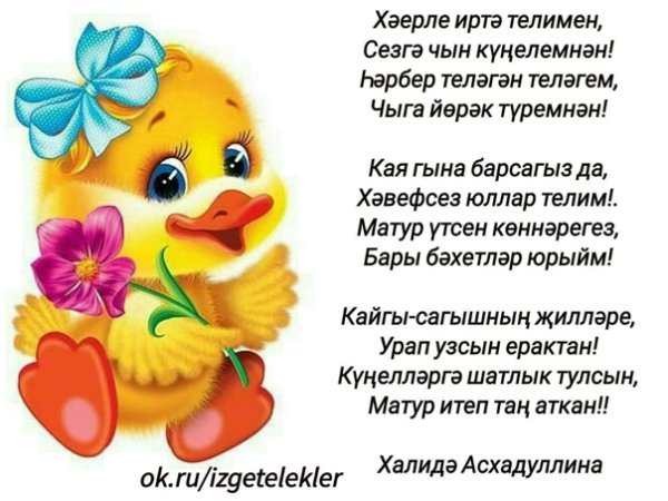 Хәерле иртә открытки на татарском красивые