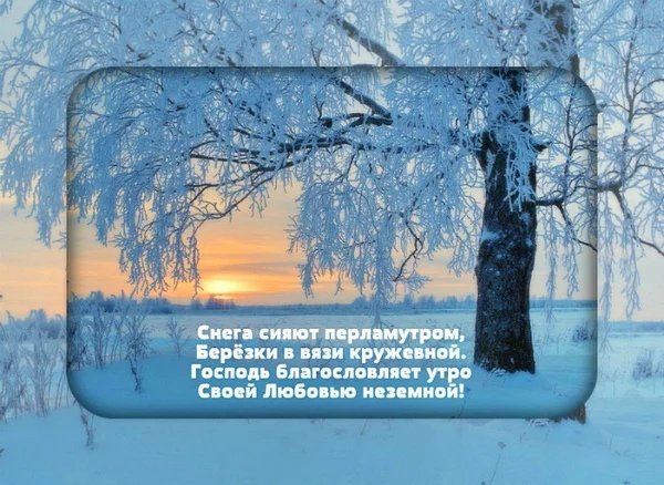 Зимние открытки со стихами из Библии