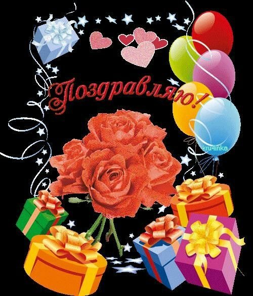 Поздравляю с именинницей