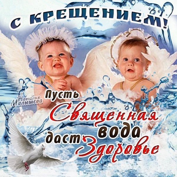 Коллажи крещение Господне