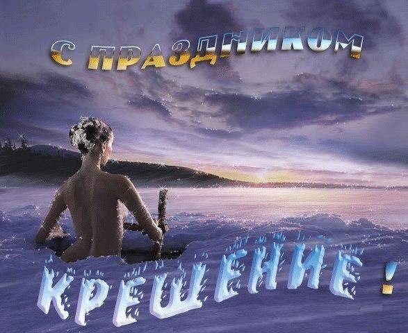 Крещение рисунки юмор