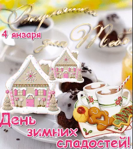 День памяти Святой Анастасии