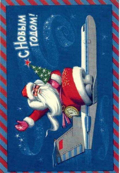 Новый год самолет открытка