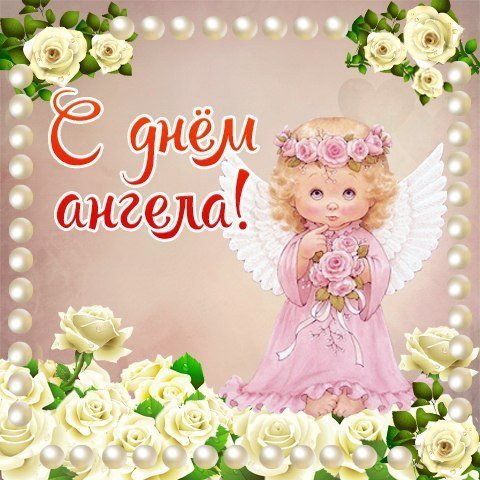 Поздравление с именинами Евгения-мужчина