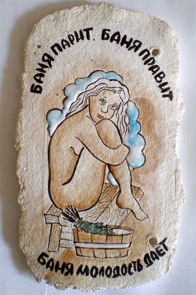 Хорошей баньки