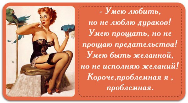 Смешные цитаты про женщин