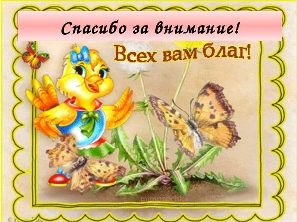 Всех благ вам