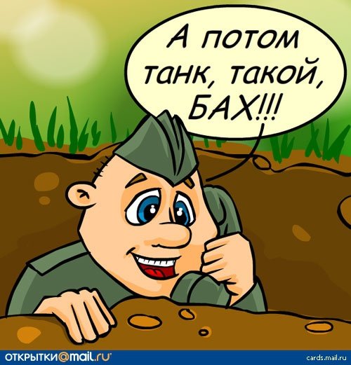 Открытка в армию