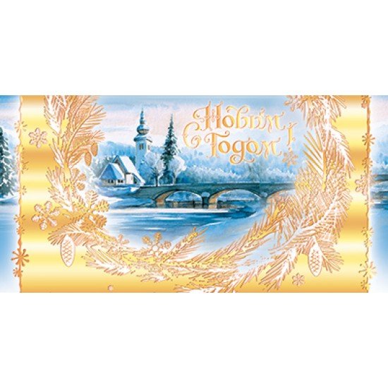 Новогодняя открытка евро