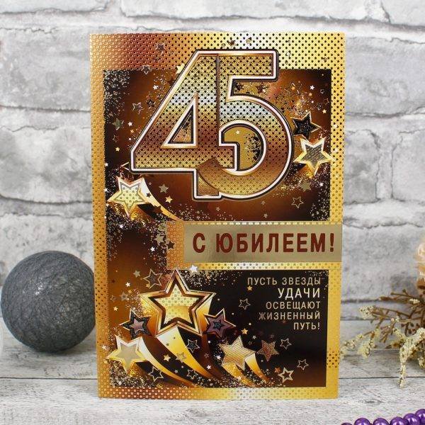 С днёмрождениямужчине45