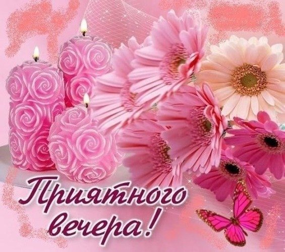 Спасибо картинки красивые