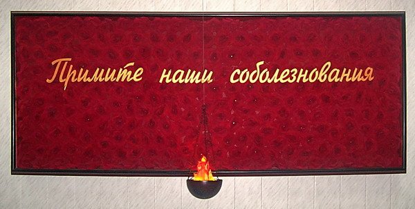 Открытки соболезнования