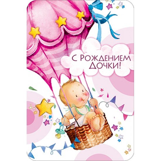 С рождением дочери