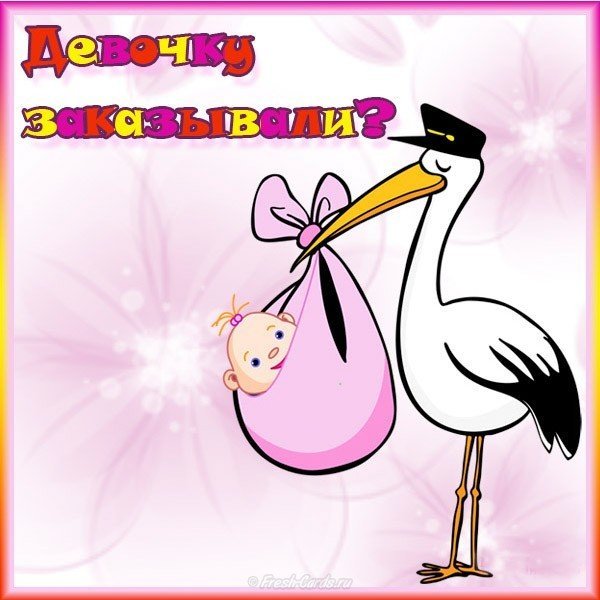 Поздравление с рождением Дочки прикольные