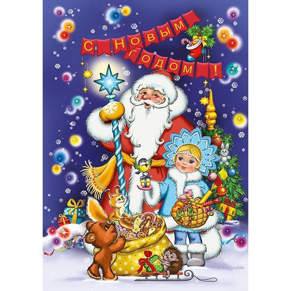 Советские открытки с новым годом дед Мороз