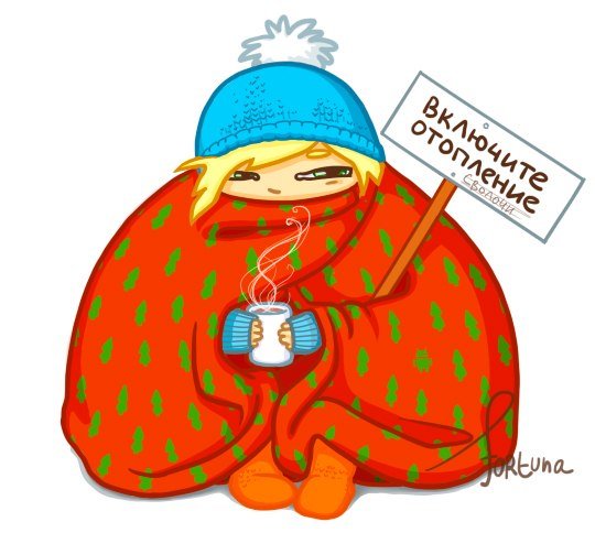 Одевайтесь теплее